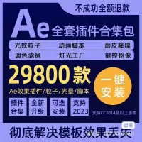 Ae全套插件集合包