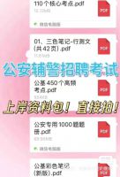 【秒发】2026年全国公安辅警招聘考试资料包公安基础知识公共