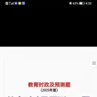 2025-2026教育时政及预测300题