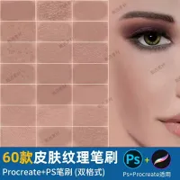 ps笔刷procreate笔刷超真实皮肤纹理质感CG人物手绘
