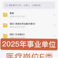 2025年E类医疗事业编职测综应公基医基医学专业笔试面试课程