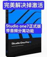 【秒发】Studio_One_7.2.3Win7.0Mac