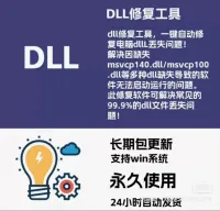 DLL修复工具-一键修复电脑dll文件问题Windows