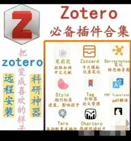 zotero7最新版！！