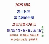 【秒发】25下教资笔试科目三学习资料合集，包含初中高中各科速