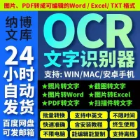 ocr文字识别软件图片转文字Excel+word+pdf批量