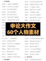 【秒发】2025年申论大作文60个人物素材