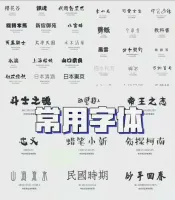 9999款字体库全套_打包下载ps字体素材设计师中文英文艺