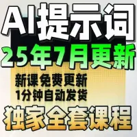 Al提示词大全Al提示词教程_Al指令Prompt即梦KIM