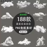 PS后期真实天空云朵白云影楼婚纱特效合成真实云朵PNG免扣素