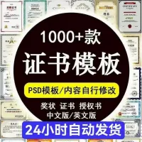 【直拍秒发】1000款商业授权书荣誉学生聘证书奖状psd分层