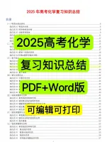 【秒发】2025届高考化学一轮复习知识总结346页高三必备高