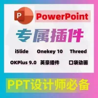 PPT设计插件islideOKplusonekey英豪插件口