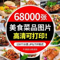 「下单秒发」高清摄影美食餐饮菜品图片川菜湘菜粤菜家常菜谱素材