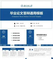 毕业论文答辩PPT高级感模板毕业论文答辩PPT高级感模板毕业