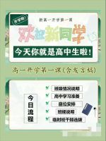 高一秋季班主任开学第一天PPT