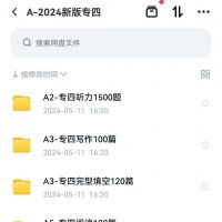 英语专四2009-2026全套真题及详细解析电子pdf_（2