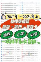 2025年教资笔试真题带解析幼儿园小学初高中学都有教师资格证