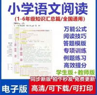 阅读理解公式法电子版小学语文三四五六年级答题技巧模板专项训练