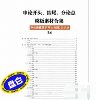 （秒发）2026申论素材整理，包括考频最高的话题