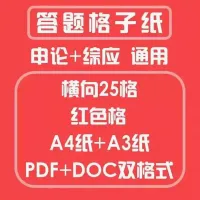 申论答题格子纸A4电子版草稿纸可编辑600格