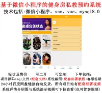 健身房私教预约小程序+万字文档健身房私教预约系统小程序+万字