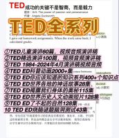 TED全系列合集，包含TED儿童演讲、精选演讲、科普动