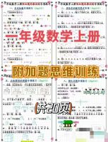 0.01秒发一年级数学思维专项训练【0.01秒发】一年级数学