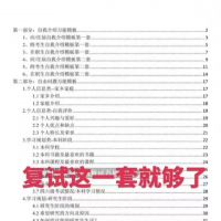 现出考研复试面试口语模板问答自我介绍自由问答23英语