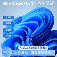 win1011专业版激活windows10正版密钥产品密匙