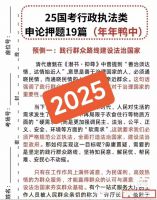 国考省考行政执法类申论大作文押题20篇