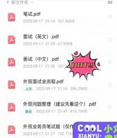 秒发！外贸业务员笔试+面试+满分回答_外贸全流程详细资料含金