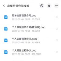 【在线秒发】房屋租赁合同word电子模板个人商业出租房，每种