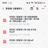 出最新的罗宾斯《管理学》