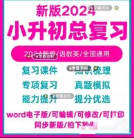 小升初总复习语文数学英语电子版资料课件PPT习题模拟试卷六年