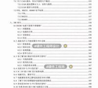 硬件工程师设计指导指南，硬件工程师入门硬件知识点，221页的
