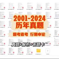 【最新最全】25国考省考真题_公考真题_历年公务员考试卷_真