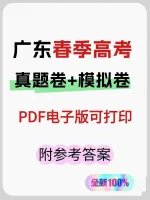 广东春季高考语文数学英语真题卷模拟卷广东春考语数英复习资料