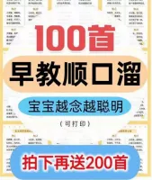 幼儿园早教启蒙顺口溜电子版顺口溜电子版可打印让宝宝越来越聪明
