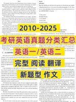【秒发】考研英语题型分类汇总_英语一英语二完形填空阅读理解作