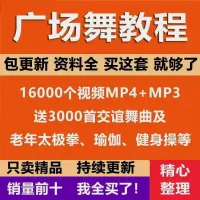 中老年人广场舞视频mp4打包下载高清背面动作分解视频教程舞曲