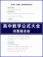 高考数学289个解题公式_高中数学公式知识点汇总_高中数学公