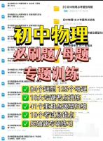 初中物理必刷题汇总_初中物理各专题训练_初中物理知识点汇总