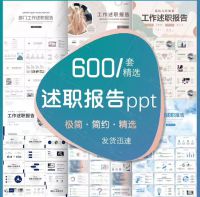 述职报告ppt模板600套个人述职工作总结ppt