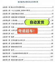 精选高中数学必背知识点手册，PDF版，共125页。含金量高买