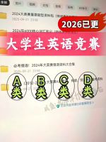 2026全国大学生英语竞赛ABCD类真题大英赛历年真题