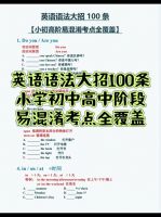 看过都知道《英语语法大招100条》的含金量