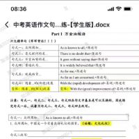 初中英语作文句式练习，Word文档电子稿，方便编辑