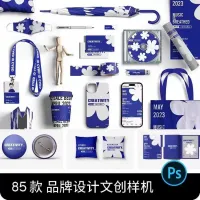 文创样机平铺组合企业公司衍生产品周边VI展示品牌设计PSD素