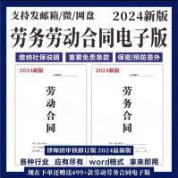 2024年各行业劳动合同劳务合同模板范本通用雇用聘用派遣协议
